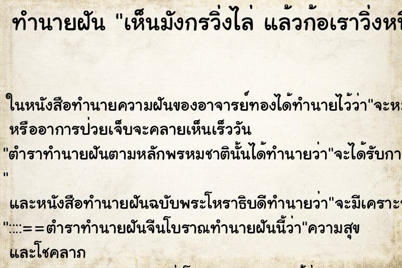 ทำนายฝันเห็นมังกรวิ่งไล่แล้วก้อเราวิ่งหนี ทำนายฝันทำนายฝันเห็นมังกรวิ่งไล่แล้วก้อเราวิ่งหนี